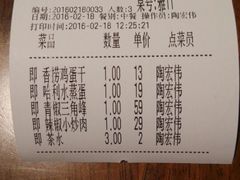 账单-炉忆家宴(京东店)