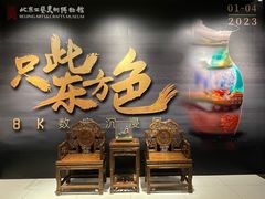 -北京工艺美术博物馆