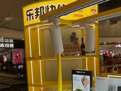 -乐邦快修手机电脑维修回收(打浦桥日月光店)