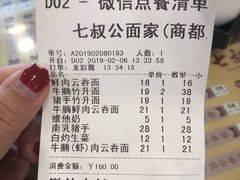 账单-七叔公面家(拱北口岸店)