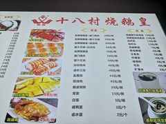 -十八村烧鹅皇(第六分店)