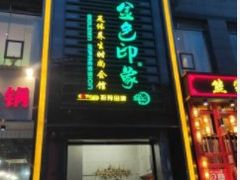 -金色印象·4K影院式足体养生(香榭里店)