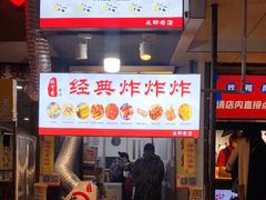 -好可爱经典炸炸炸·炸鲜奶(长郡老店)