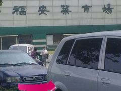 -福安菜市场