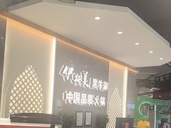 -伊斯美清真火锅(吉祥店)
