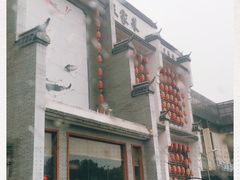 -农家大院(纪王店)