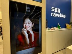 -天真蓝照相馆(五角场百联又一城店)