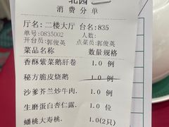 -北园酒家(小北路店)
