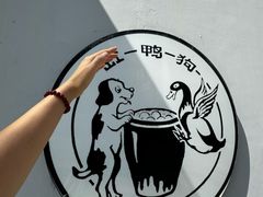 -缸鸭狗(天一广场店)