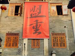 -盟重烧烤(高正街店)