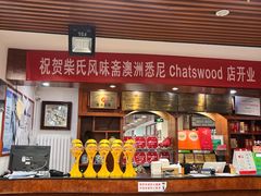 -柴氏风味斋(甘家口店)