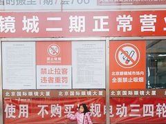 -北京眼镜城