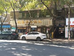 -皮蛋弟砂锅店(总店)