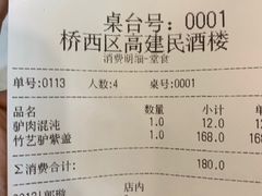 账单-高建民酒楼(红旗大街店)