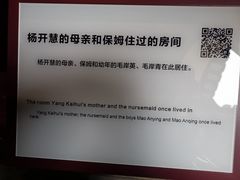 -毛泽东同志旧居