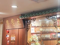 -粤赏点(越秀城市广场店)