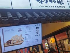 门面-粉粉乐鲷鱼烧(美罗城店)