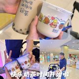 快乐奶茶时间开始啦