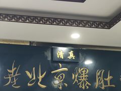 -老爆肚满五香烧牛羊肉