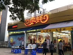 门面-飞尝蚝·顺德菜·鱼生(顺德总店)