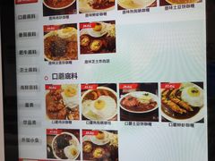 菜单-金龙咖喱