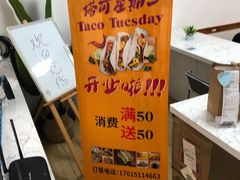 -TACO TUESDAY塔可星期二(人民路店)