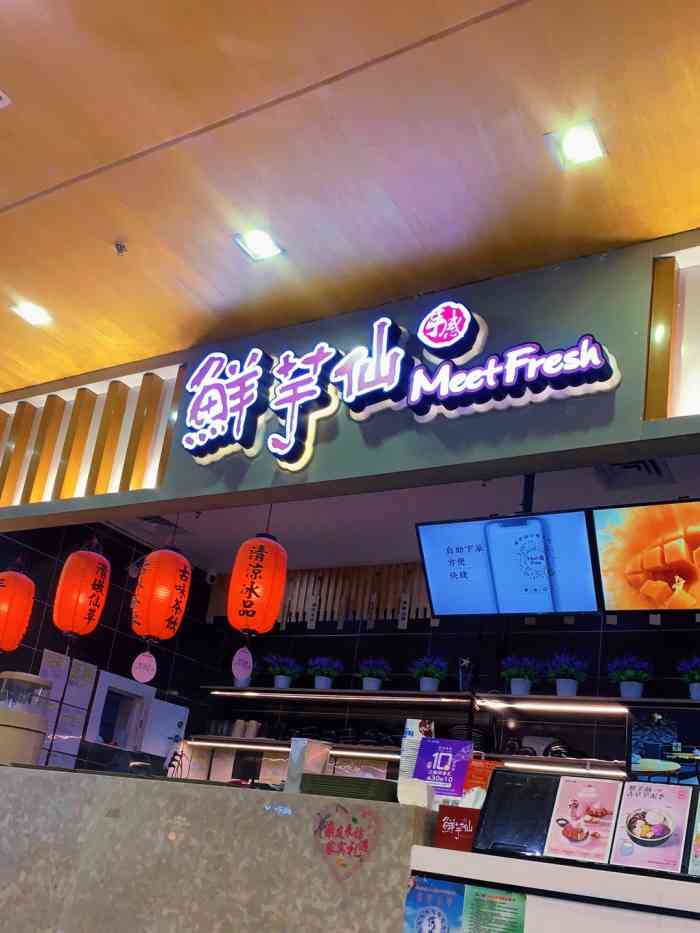 鲜芋仙meet fresh(江阴印象汇店)-"好久没吃鲜芋仙,朋友帮我点了外卖