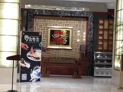 门面-民族饭店-四季餐厅