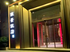 -南景饭店(万家丽路店)