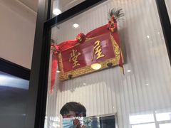 门面-堂屋糖水店(愚园店)