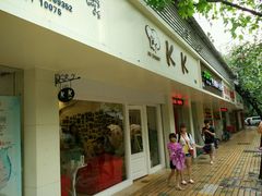 android_upload_pic-KK BAKERY烘焙