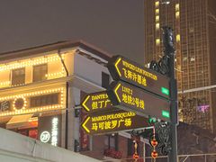 -天津意大利风情旅游区