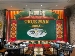 -飞尝蚝·顺德菜·鱼生(顺德总店)
