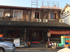 门面-三林民间传菜