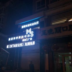 -瑶芳清颜专业祛痘