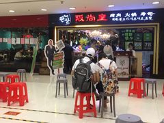 门面-阪尚皇·原切牛排·烤肉火锅自助(北京路店)