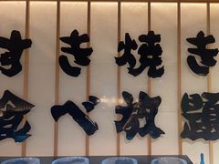 -牛YO寿喜烧·铁板烧和牛火锅自助(市府恒隆店)