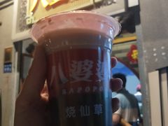 -八婆婆烧仙草(中山路店)