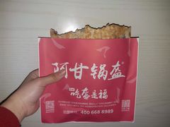 梅干菜锅盔-阿甘锅盔(合生汇购物中心店)