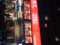 门面-泰山王老三串旗舰店(万达店)