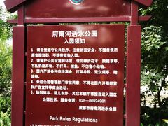 -成都市活水公园