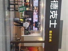 -德克士(哈西火车站店)