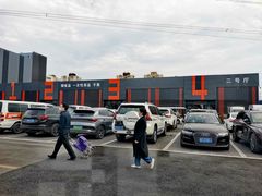 -三旗百汇商品城