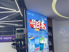 -Hopo Snow 城市滑雪空间(来福士广场购物中心店)