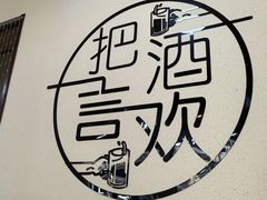 -烤牛骨饸饹面(正定店)