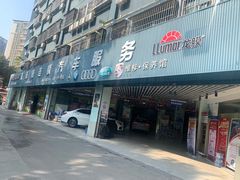 -壹伍陆连锁汽车维修美容(宝安中心区店)
