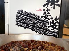 -辣婆婆(航天桥店)