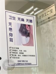 -AI艾耳·专业手工耳洞·穿孔美学馆