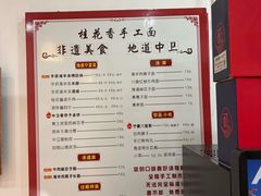 -桂花香手工面(鼓楼店)