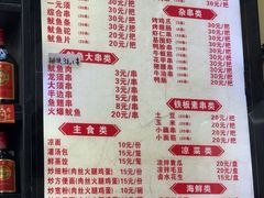 -十里铺铁板鱿鱼